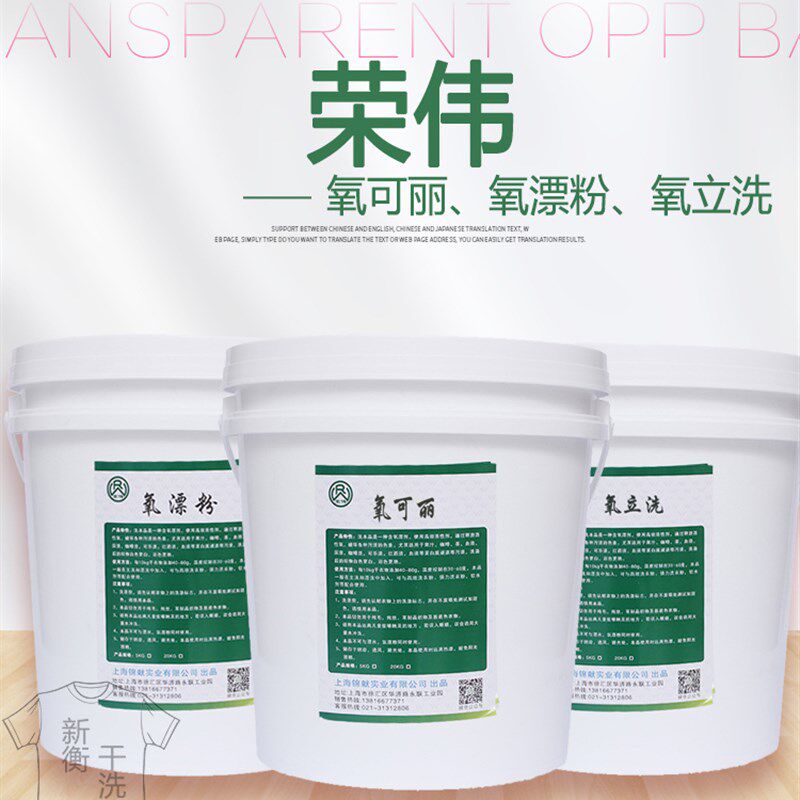 干洗店专用e氧可丽氧漂粉氧立洗增白增艳去渍洗衣店专用洗涤液耗