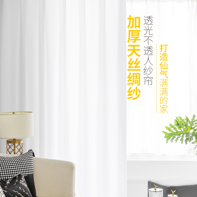 窗帘纱帘a透光不i透人纱飘窗白纱阳台纱简约客厅半遮光窗纱白色布
