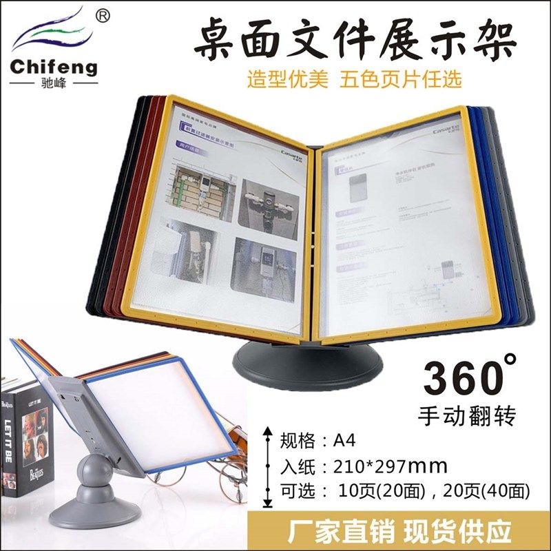 桌面旋转资料架h塑料展示架a4翻页文件架台式宣传办公展示用品10