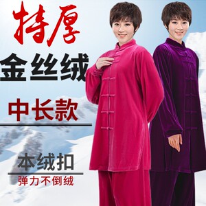 秋冬季加a厚太极服金丝绒武术练功男女太极拳中长款不倒绒比赛表
