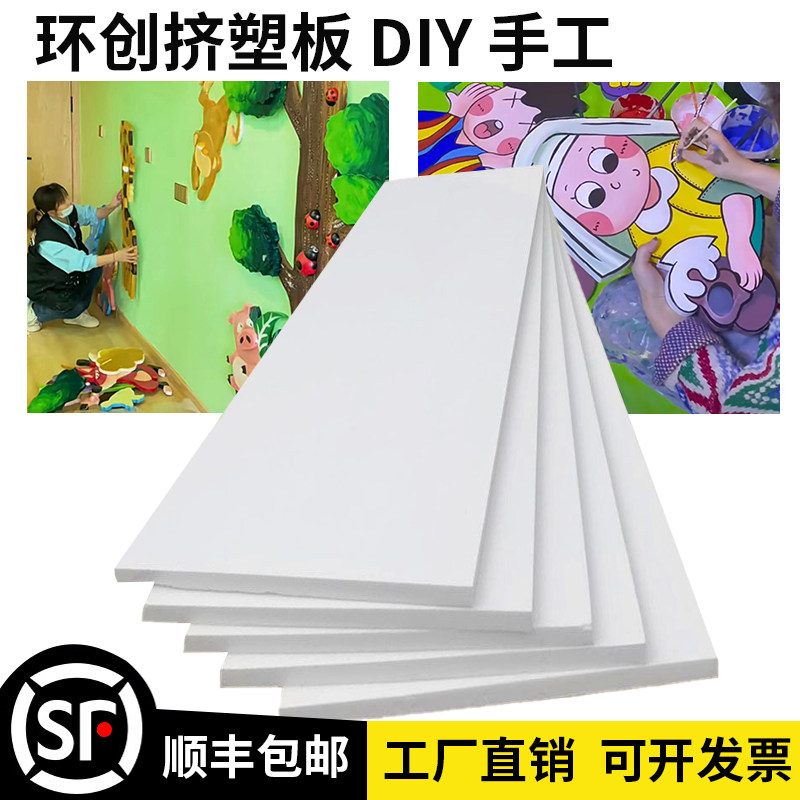 幼儿园手工环创泡沫板白晶t板高密度挤塑板 画室雕刻DIY材料浮雕