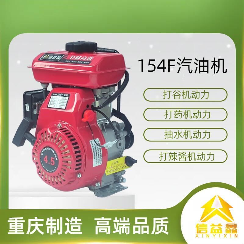 重庆152f汽油机154F动力四行程小型打谷机O喷药抽水打香辣酱引擎