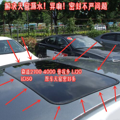适配03-20款霸道2l700普拉多4000LC100 80LC150天窗密封条防水胶