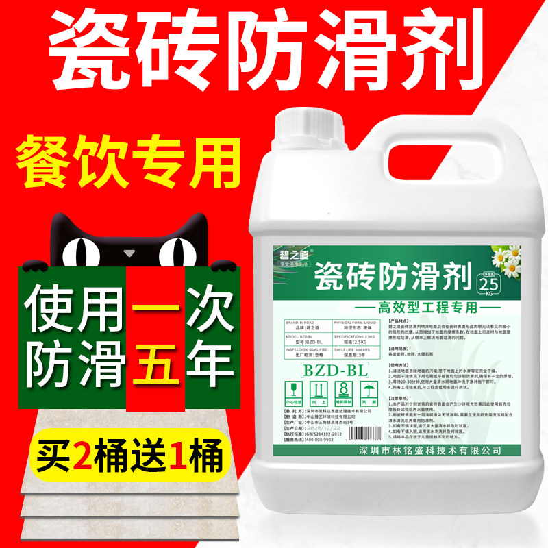 瓷砖防滑剂地板地砖n涂料卫生间浴室磁砖餐厅饭店火锅店地面防滑
