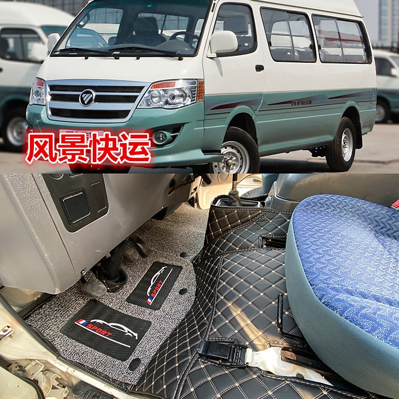 福田风景快运专用j全包围汽车脚垫风景V5双层丝圈大面包车全包围