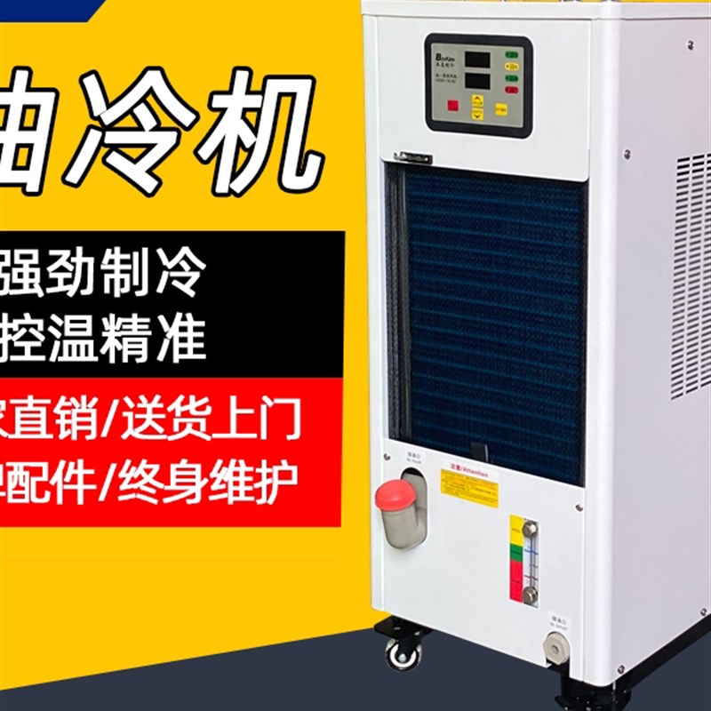 本高油冷机工业油冷机电主轴加工中心降温雕刻机冷油机Z小型制冷