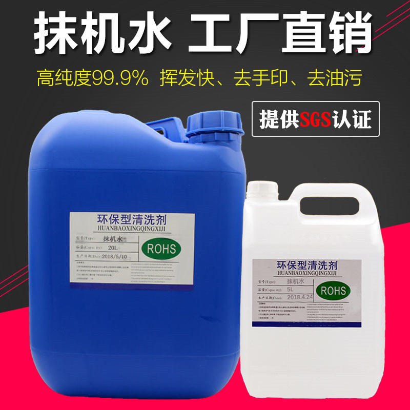 擦机水环保快干抹机水去污水手机拆框白电液除Q胶拆屏水工业去渍