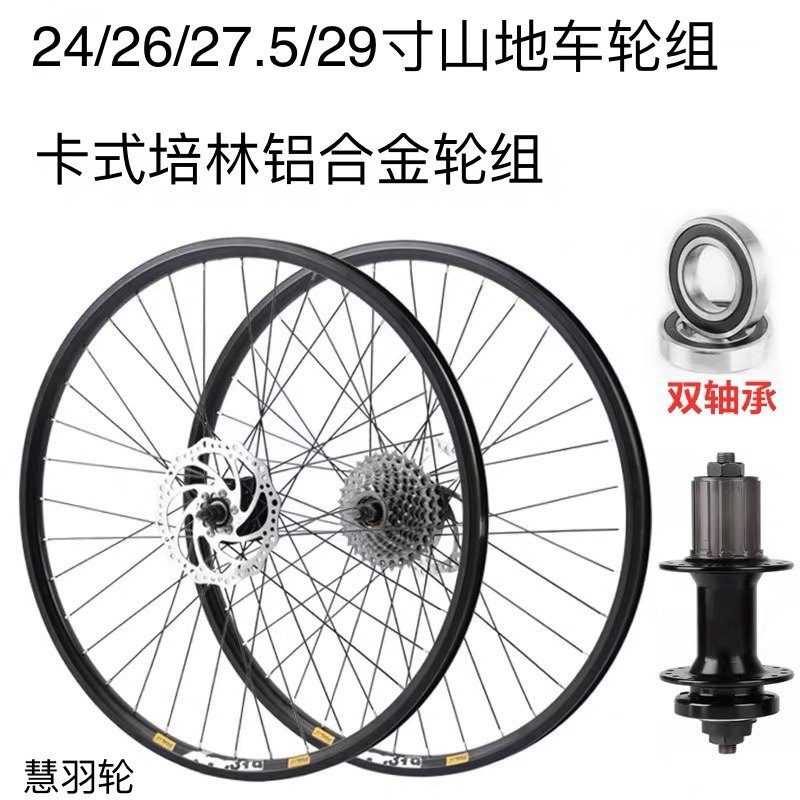 山地自行b车轮组24寸26寸27.5寸29寸碟刹支持8--11片山地卡式轮组