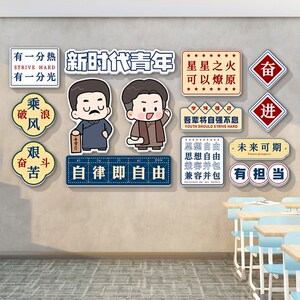 新青年黑c板报装饰墙贴小学初高中班级文化墙学习标语教室布置贴