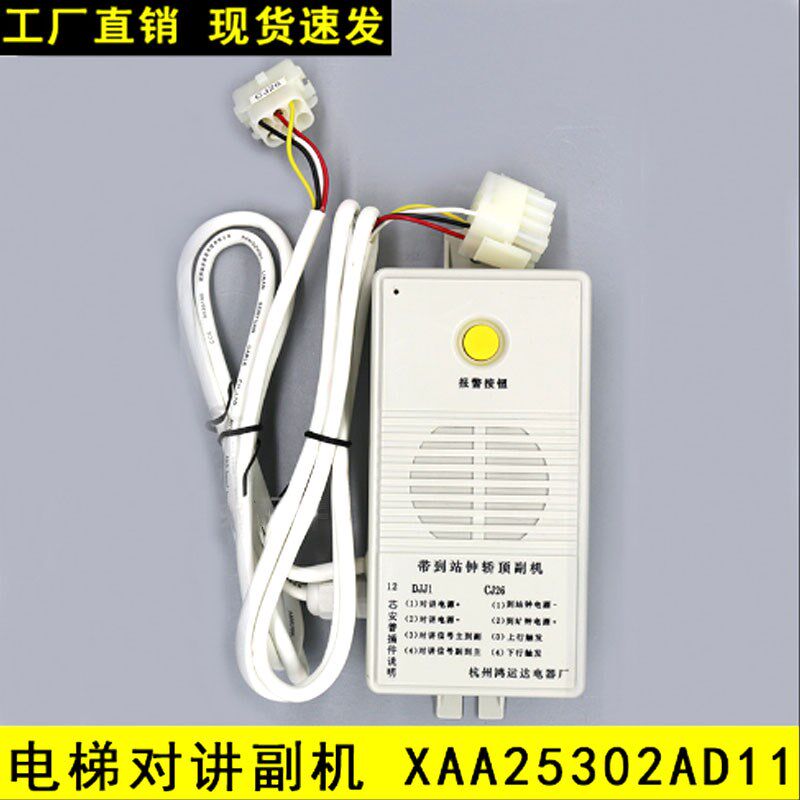 奥的斯OTIS专用轿顶副机带到站钟XAA25302AD11 五方对讲Z 电梯配