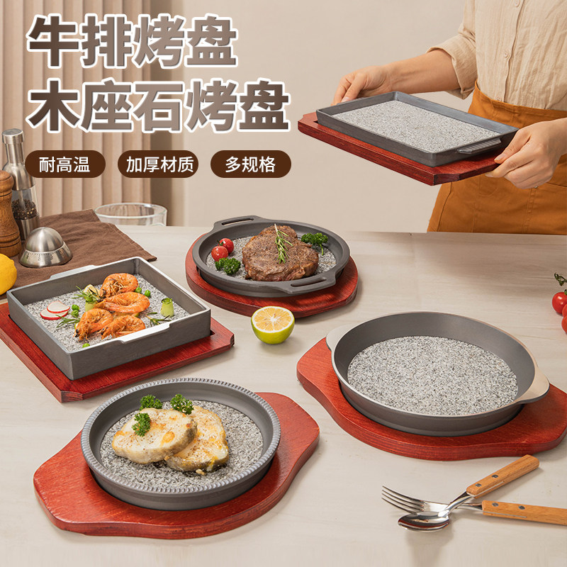 加厚商用圆形石板韩式烤r肉麦饭石板烧烤盘牛排盘烤肉盘烤海鲜石