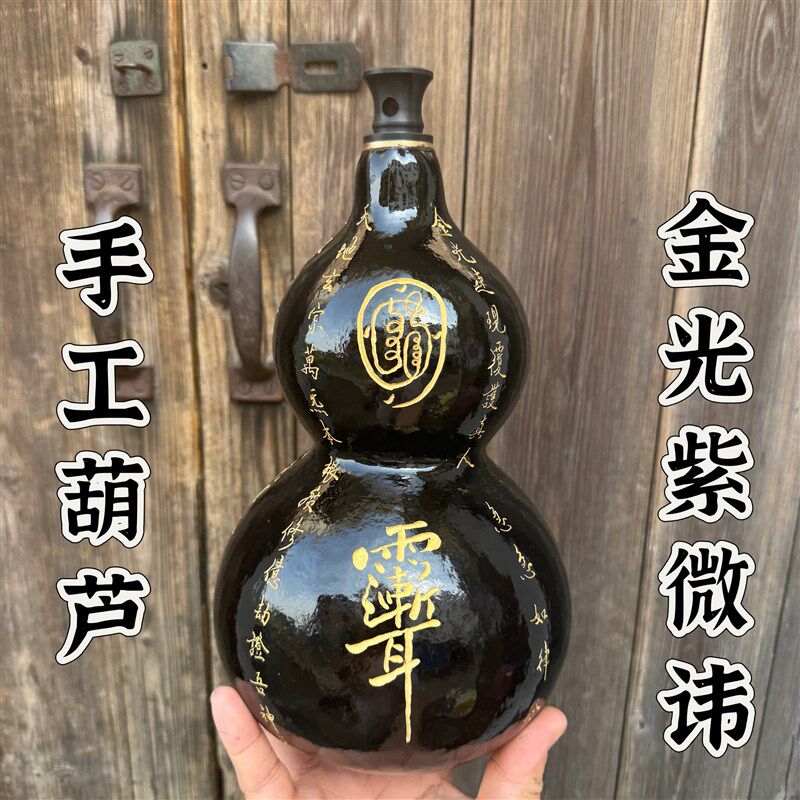 道家用品手工葫芦手工刻金光讳紫薇讳K真葫芦天然葫芦酒葫芦
