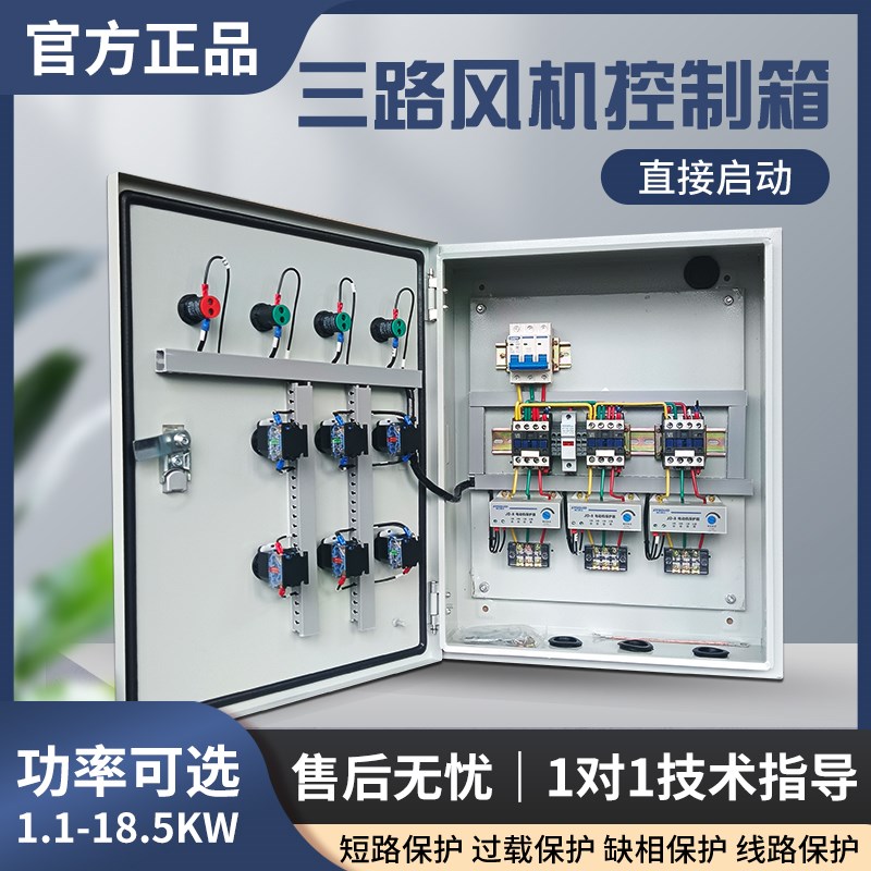 电机启动控制箱三相2p路一控二电控箱3路配电柜水泵风机启停控制