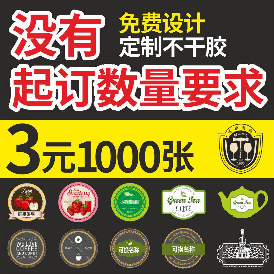 不干胶贴纸定做印刷商标logo广告订做二维码P透明外送奶茶标签定