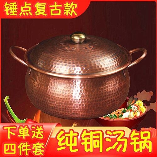 锤点铜锅汤锅电磁燃气o纯铜烫煲紫铜炖锅黄铜酸菜电火锅锅手工铜