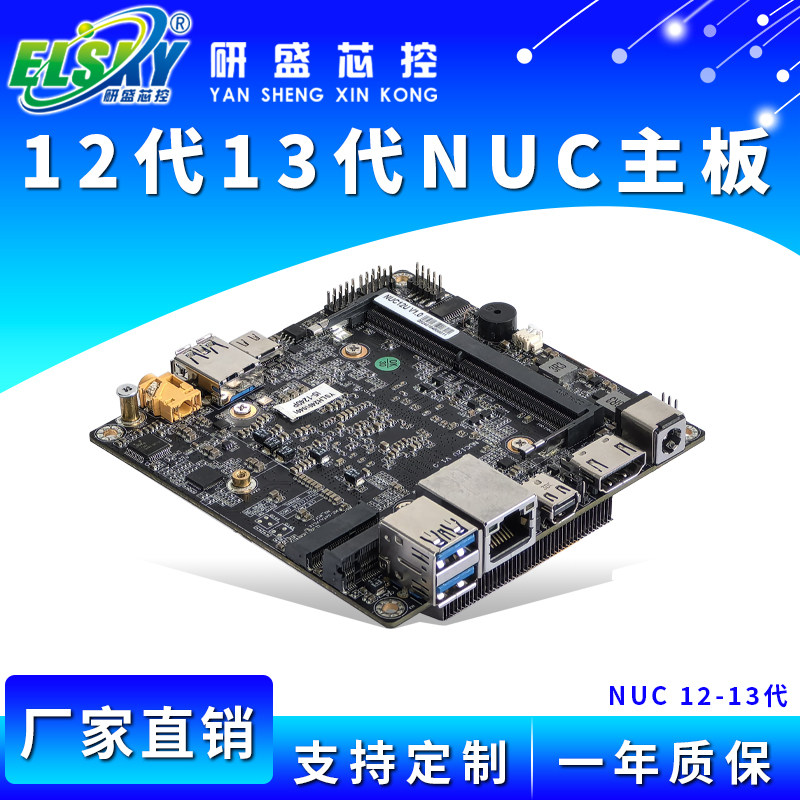 NUC迷你电脑主板工控ITX机器人工业主板12代i5-1235U13代i5Z-1335