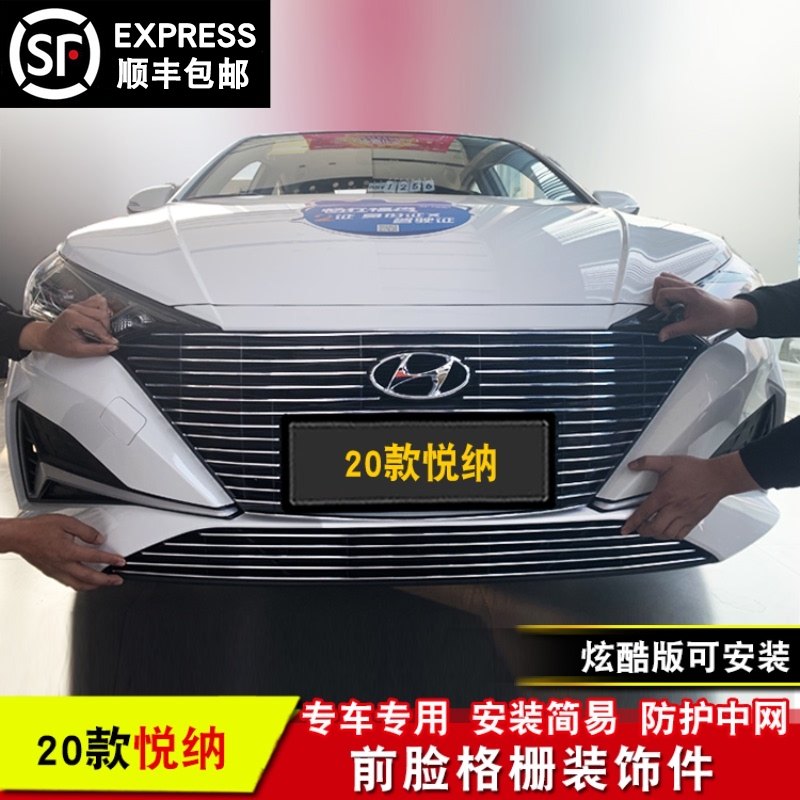 现代悦纳中网外观改装p专用装饰亮条汽车前脸防护用品配件装饰亮
