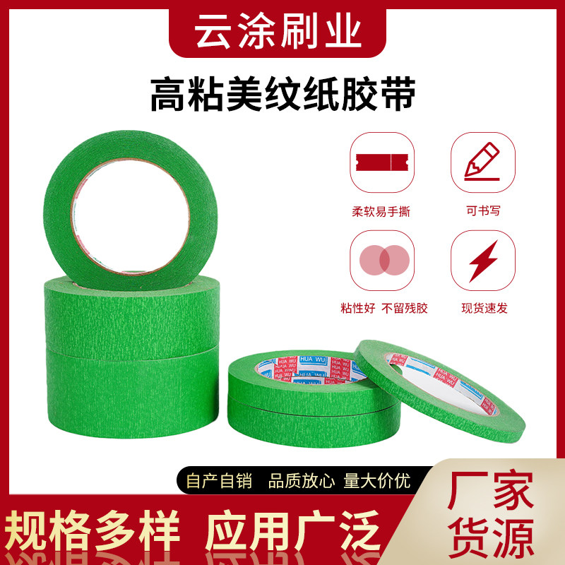 50米外墙真石漆专用绿色美纹纸胶带G喷漆遮蔽美缝分色纸胶带耐高