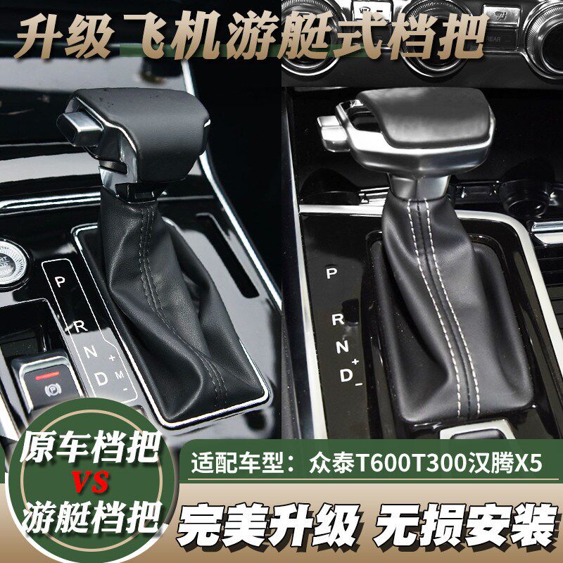 适众泰T300 T600大迈汉腾X5 SR79自动M挡把手球头挂换档位排挡杆