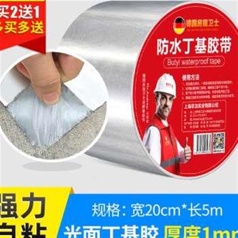 厂销屋顶防水补漏胶带王房屋裂缝防漏水J布自粘放水丁基卷材贴胶