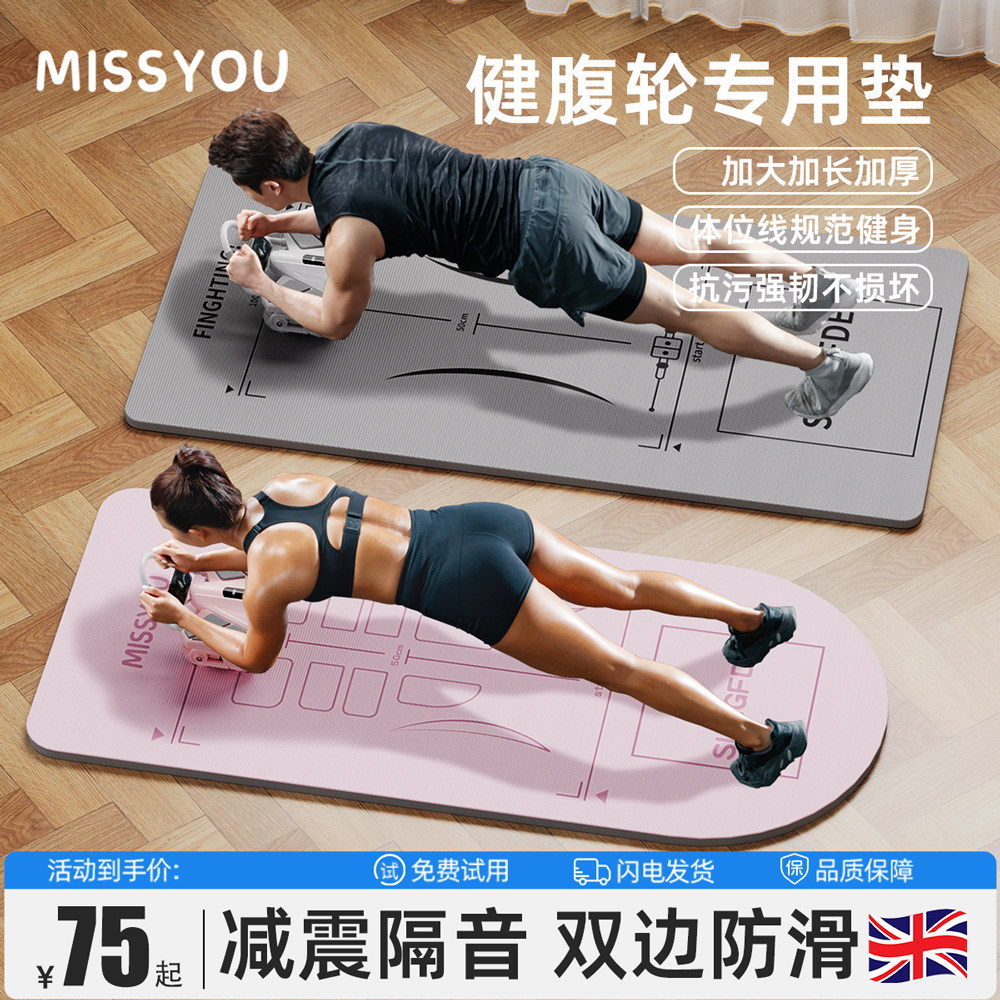 健腹轮专用垫瑜伽垫家用健身防滑加D厚跪垫卷腹轮自动回弹锻炼器