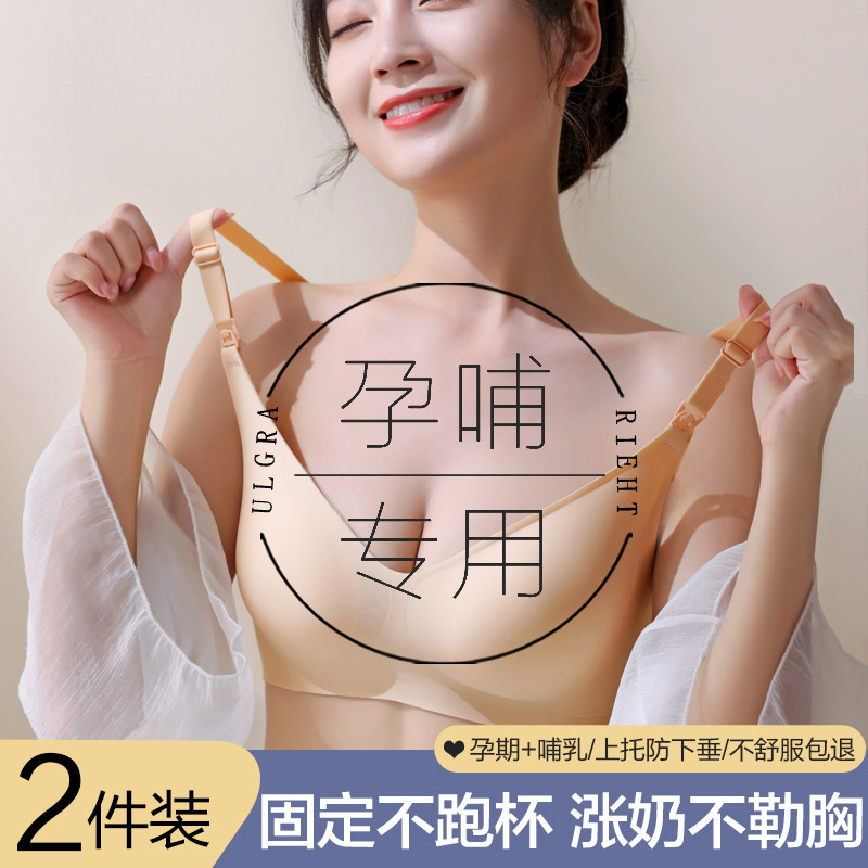 哺乳内衣防下f垂聚拢产后喂奶专用大码无痕收副乳孕妇怀孕期文胸