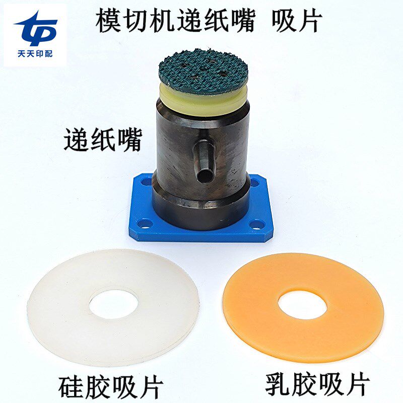 旭恒1620模切机递纸嘴模切机吸片旭恒模K切机吸片旭恒模切机吸嘴