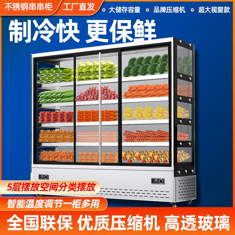 串串展示柜冒菜烧烤炸串冷藏冰柜水果G保鲜柜饭店麻辣烫商用点菜