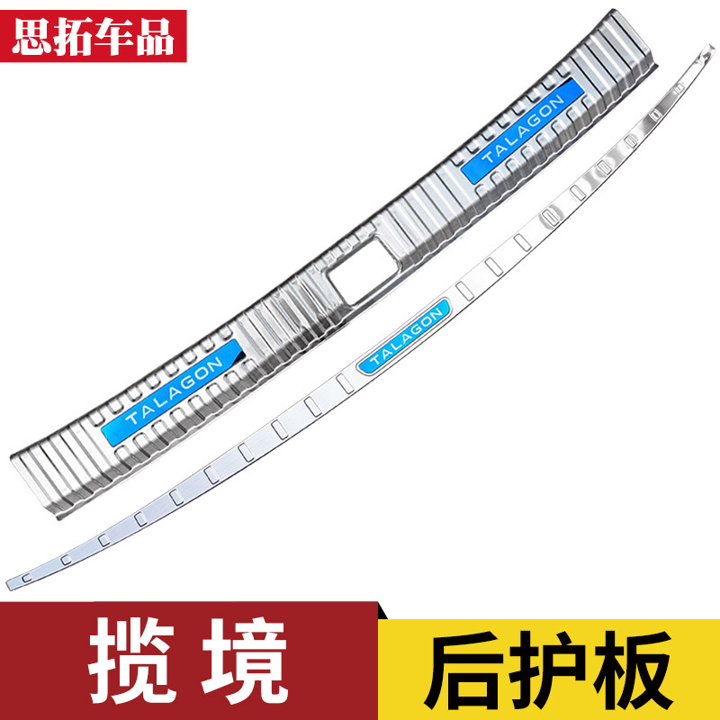 揽境后护a板后保险杠护板尾门防擦条揽境改装后备箱门槛条装饰亮