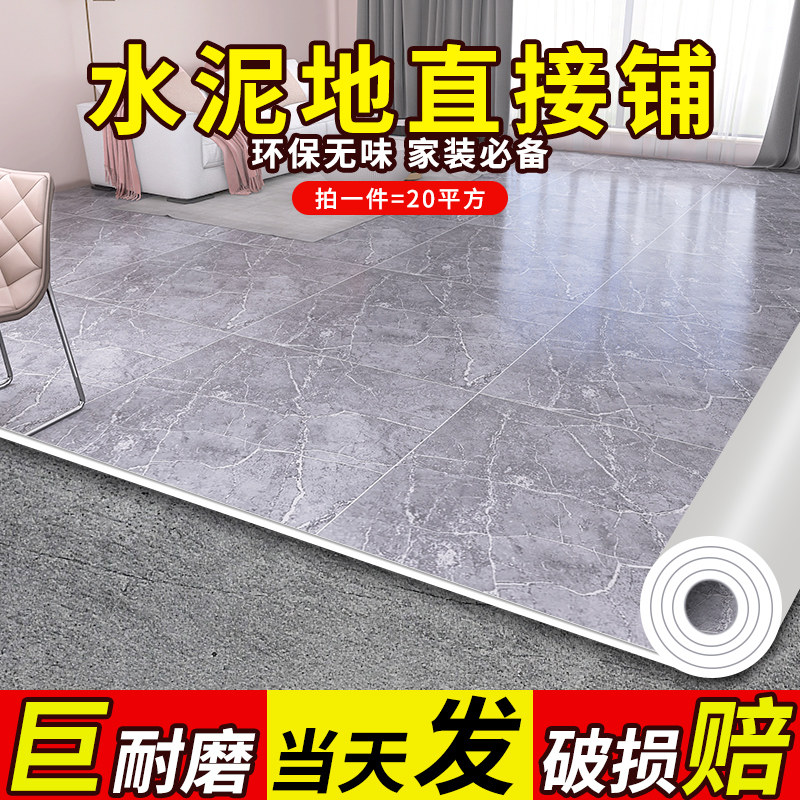 地板革水泥地直接铺加厚耐磨防水家C专用地胶垫PVC塑胶地板贴自粘