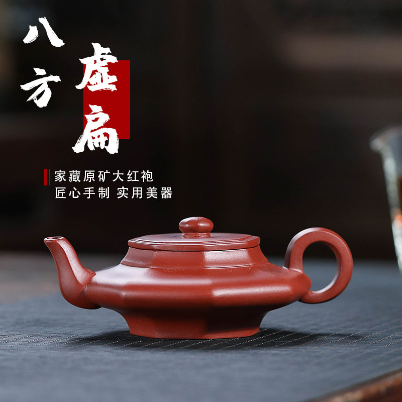 宜兴原矿紫砂 手工茶具大红袍八方虚扁.180毫升