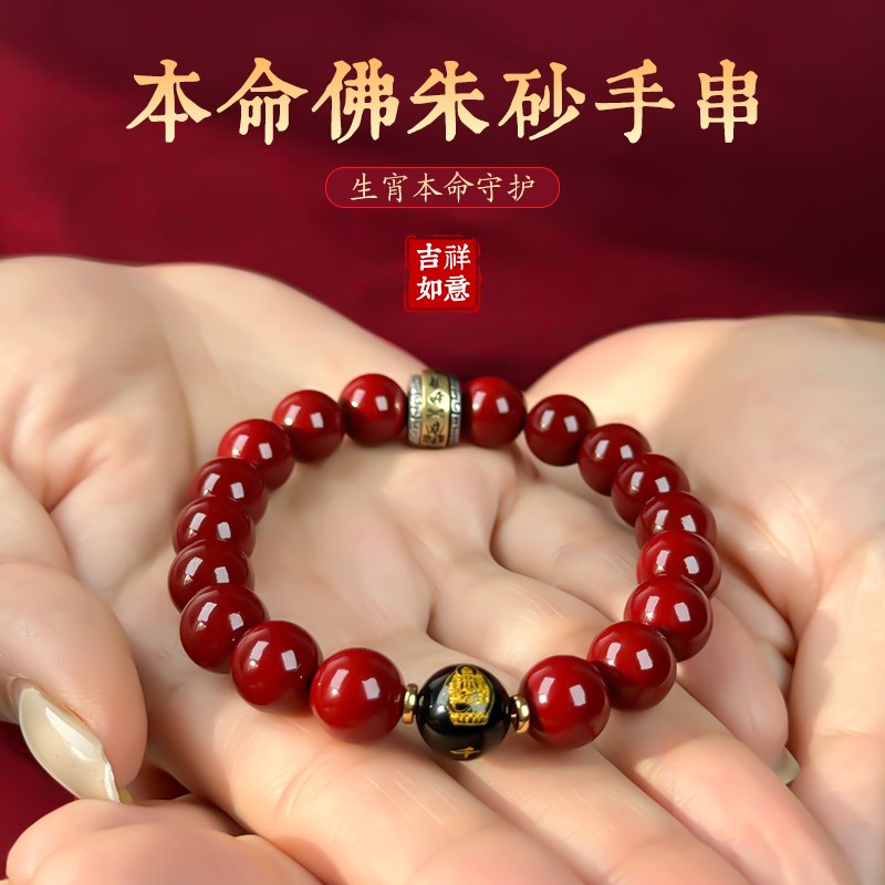 五台福瑞园原矿天然朱砂手串男女本命年生肖Q转运佛手链情侣礼物