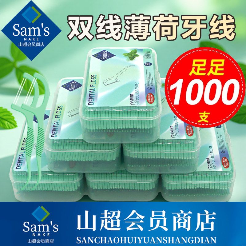【官方补贴】美国薄荷味双线护理牙线棒牙刷家庭超细牙签山扁线姆,洗护清洁剂/卫生巾/纸/香薰,牙刷/口腔清洁工具,淘宝优惠券,粉丝福利购,淘宝优惠卷