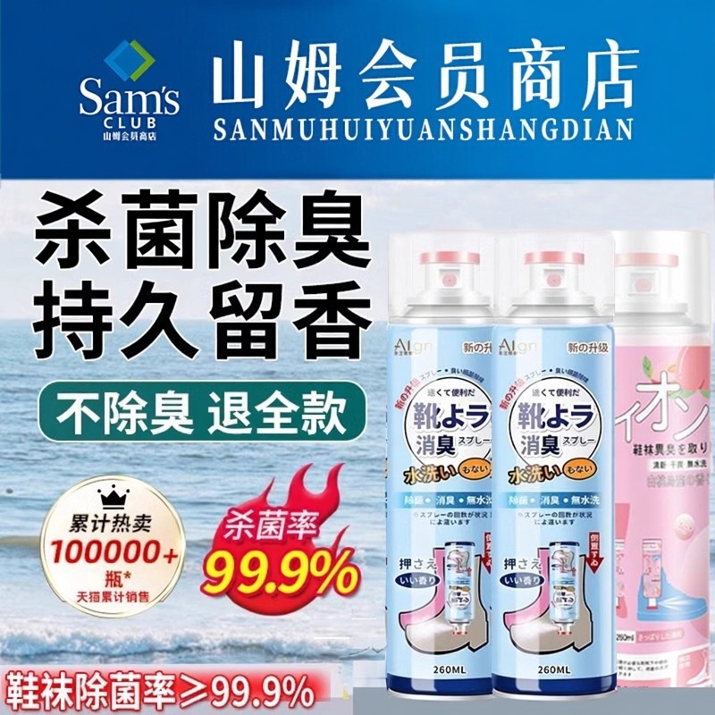 【秒杀补贴】银离子鞋子杀菌除臭喷雾剂鞋袜去臭味球鞋防臭除异味