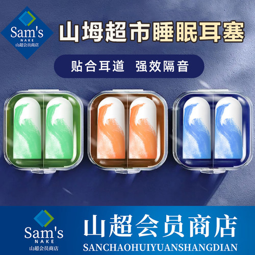 【山超爆款】强效隔音睡眠耳塞