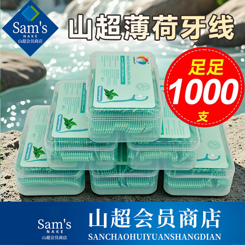 【官方补贴】美标薄荷超细牙线棒牙签线二合一家用扁线山随身盒坶