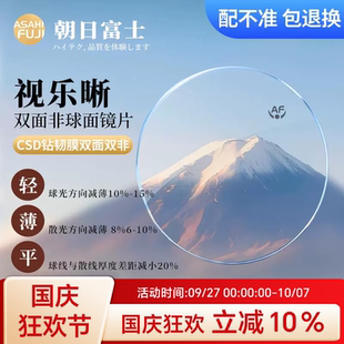 日本朝日富士视乐晰眼镜片CSD钻韧膜1.74双面非球面超薄高清镜片