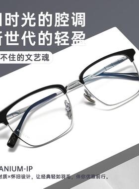M814S高品质深圳纯钛眼镜框可配度数近视眼镜男眉毛架复古