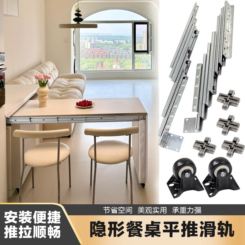 隐藏式折叠桌抽拉轨多p功能伸缩橱柜餐桌轨道滑轨五金配件隐形厨