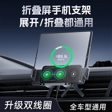 折叠屏手机车载支架无线充电器x2024新款汽车导航电动大屏专用车