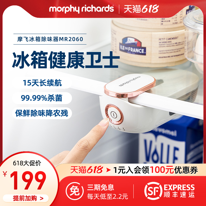 摩飞冰箱除味器臭氧杀菌消t毒舌尖卫士除臭神器冰箱空气净化器保