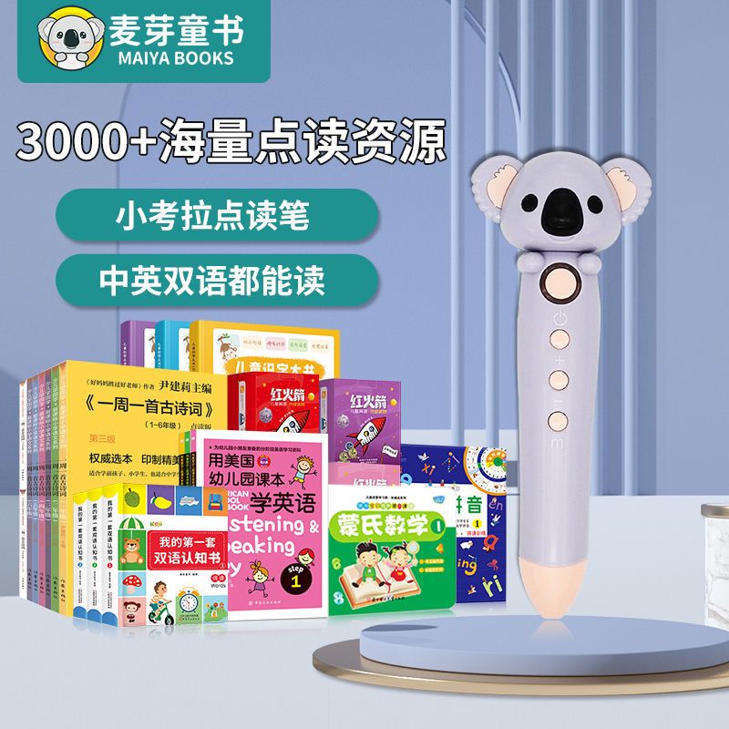 小考拉点读笔幼儿英语点读机v拼音识字学习玩具儿童3到6岁益智玩