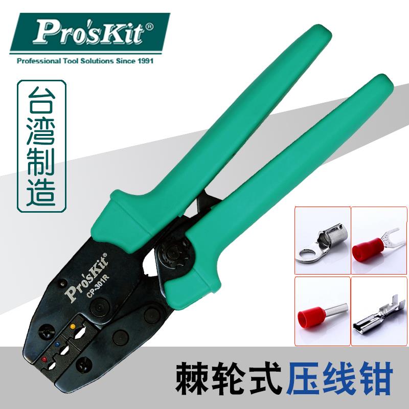 台湾宝工压线钳冷压端子电工铜鼻子管型插簧绝缘针型杜邦线端子