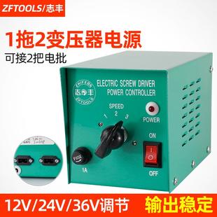志丰精工型电动螺丝刀电源变压器起子电箱电批适配器改锥专用大号
