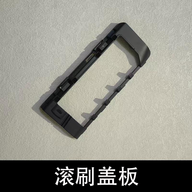 追觅扫地机0配件X50/ProX5子S UltrCRQa集尘盒滚刷盖板银离模块水
