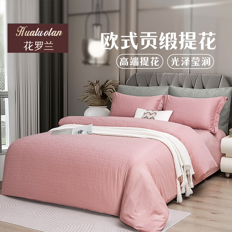 花罗兰全棉纯棉贡缎提花四件套
