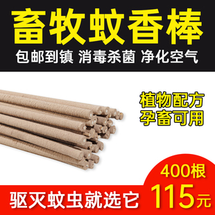 1.2米艾叶蚊香畜牧养殖场专用兽D用牛羊圈鸡鸭猪场驱灭蚊蝇长棒香