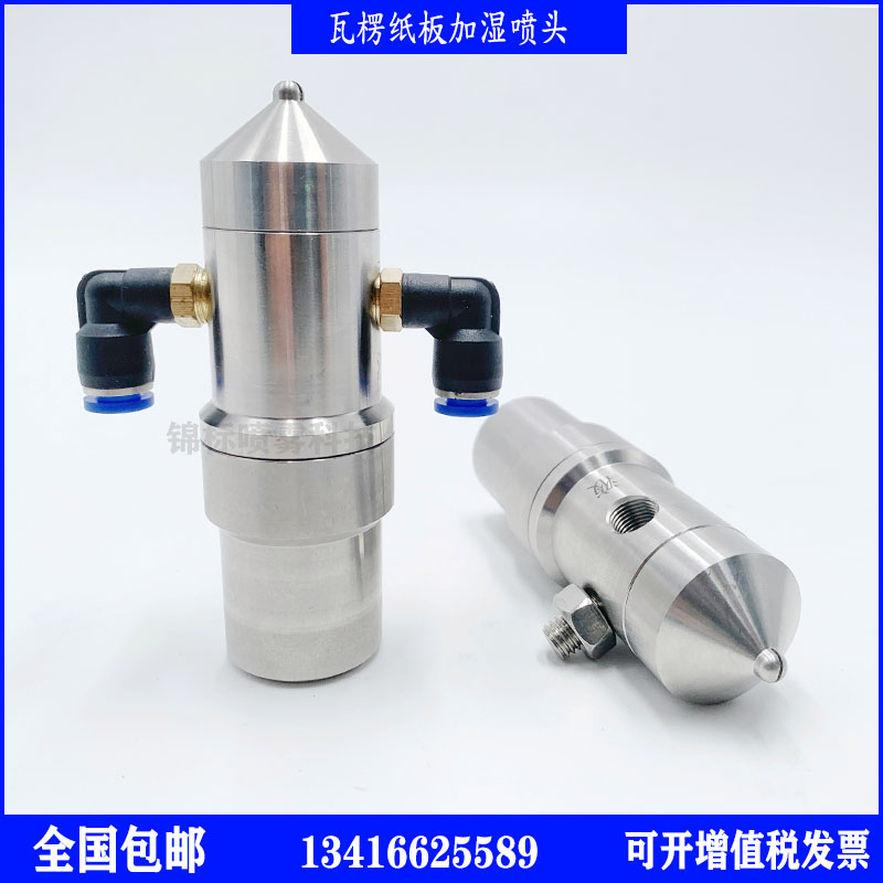不锈钢防滴漏瓦楞纸板加湿喷嘴工厂E车间二流体清洗降温气雾化喷