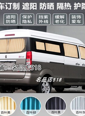 金杯小海狮X30新海狮S Xw30L遮阳帘精品双铝合金轨道汽车百叶窗帘