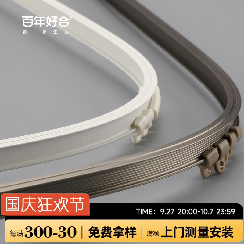 德裕飘窗窗帘轨道可弯曲挂砂铝合金弯H轨侧装顶装弧型U型窗帘轨道